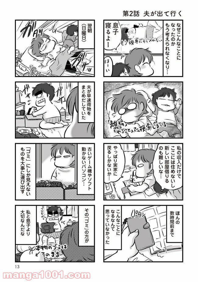 無職の夫に捨てられました 第2.1話 - Trang 1