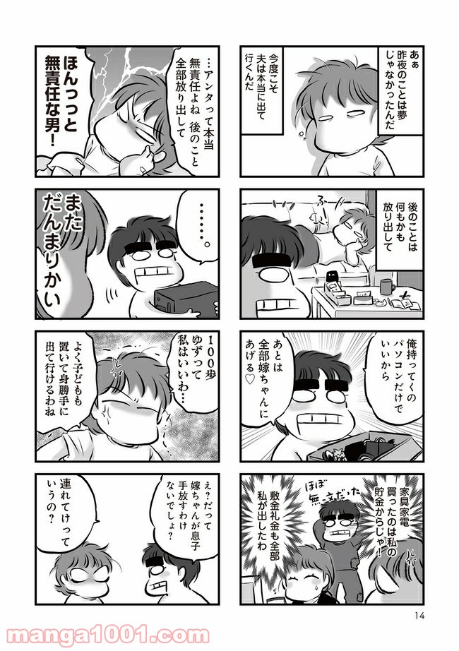 無職の夫に捨てられました 第2.1話 - Trang 2