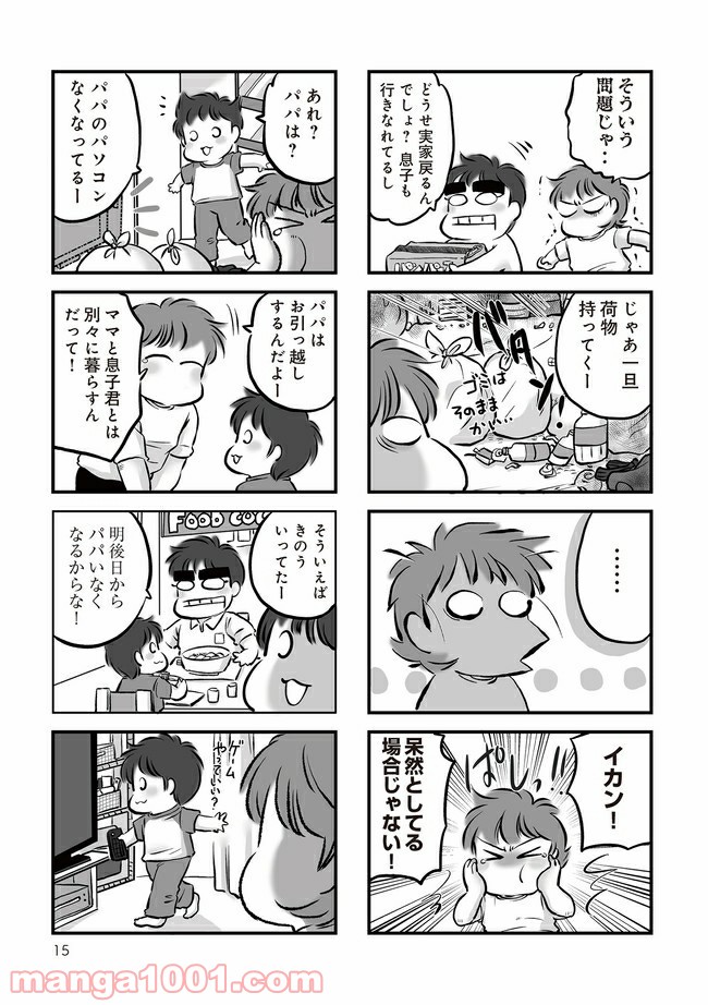 無職の夫に捨てられました 第2.1話 - Trang 3