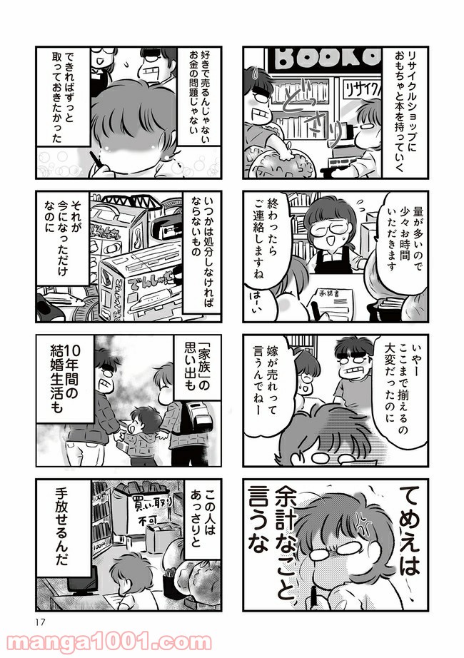 無職の夫に捨てられました 第2.1話 - Trang 5