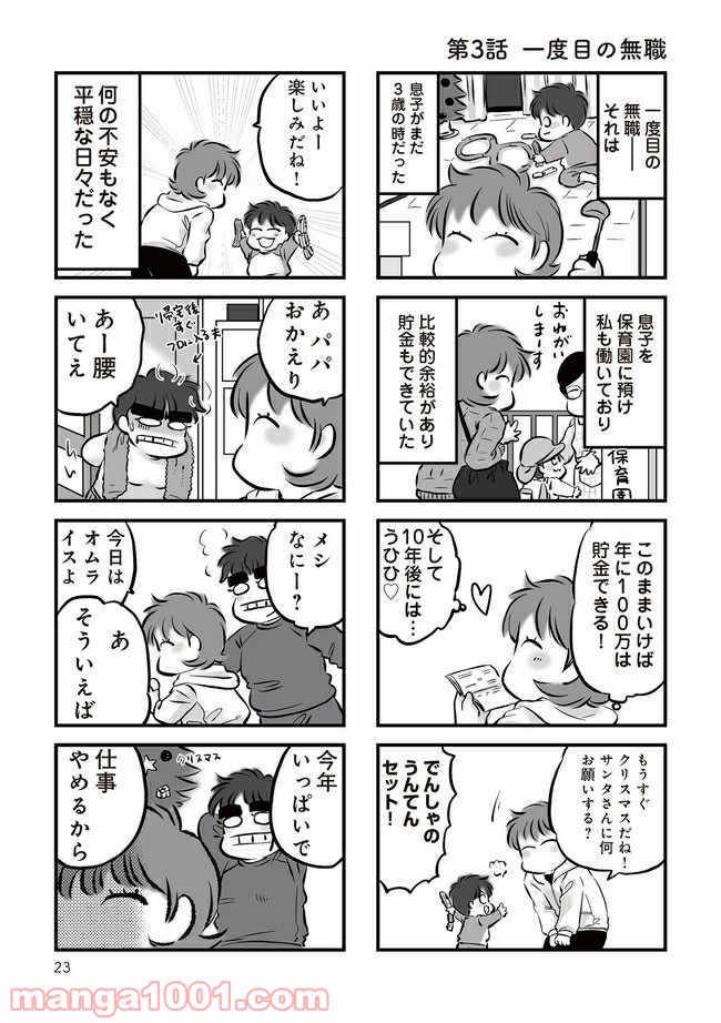 無職の夫に捨てられました 第3.1話 - Trang 1
