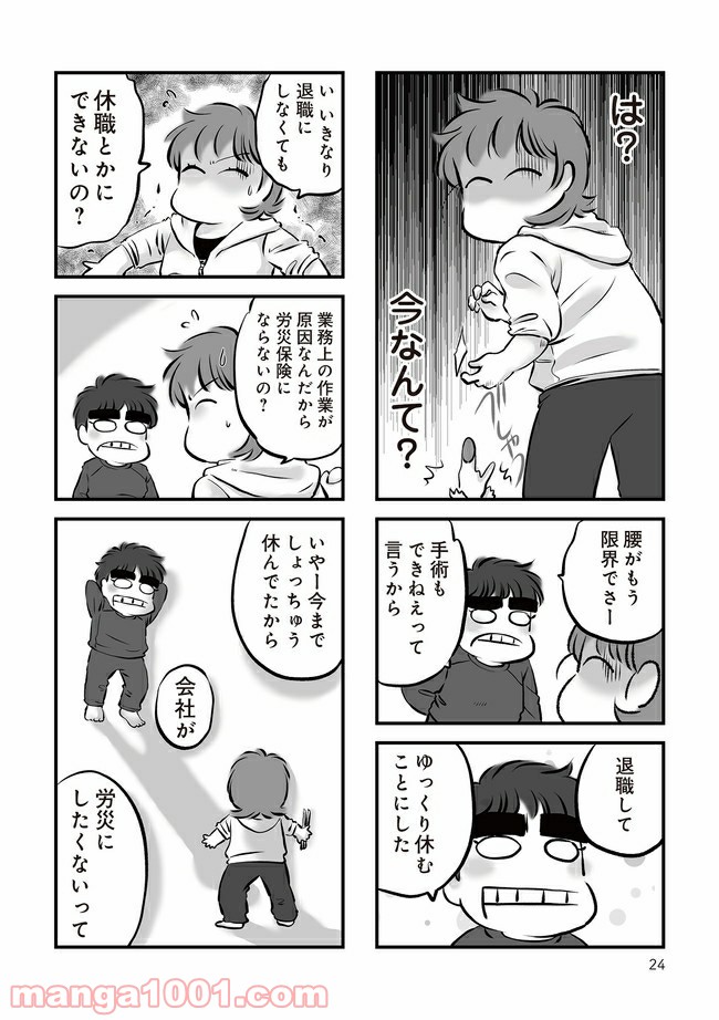 無職の夫に捨てられました 第3.1話 - Trang 2
