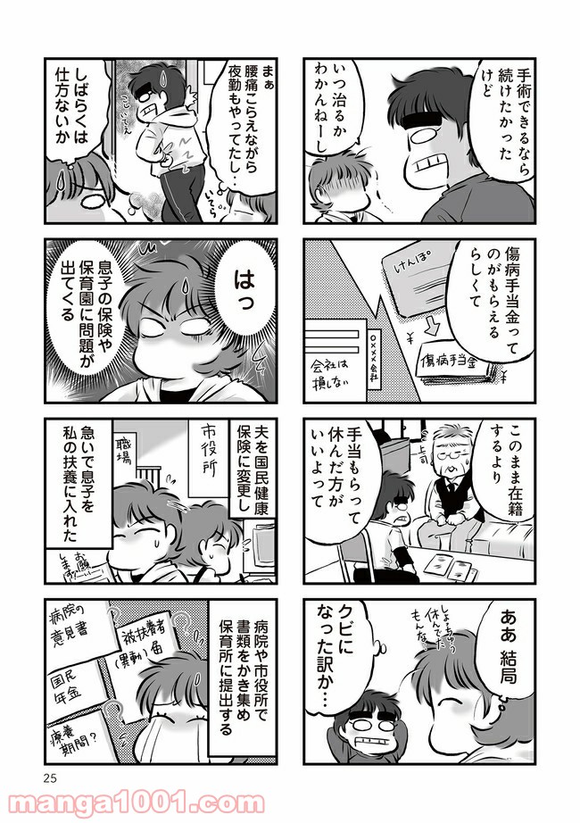 無職の夫に捨てられました 第3.1話 - Trang 3