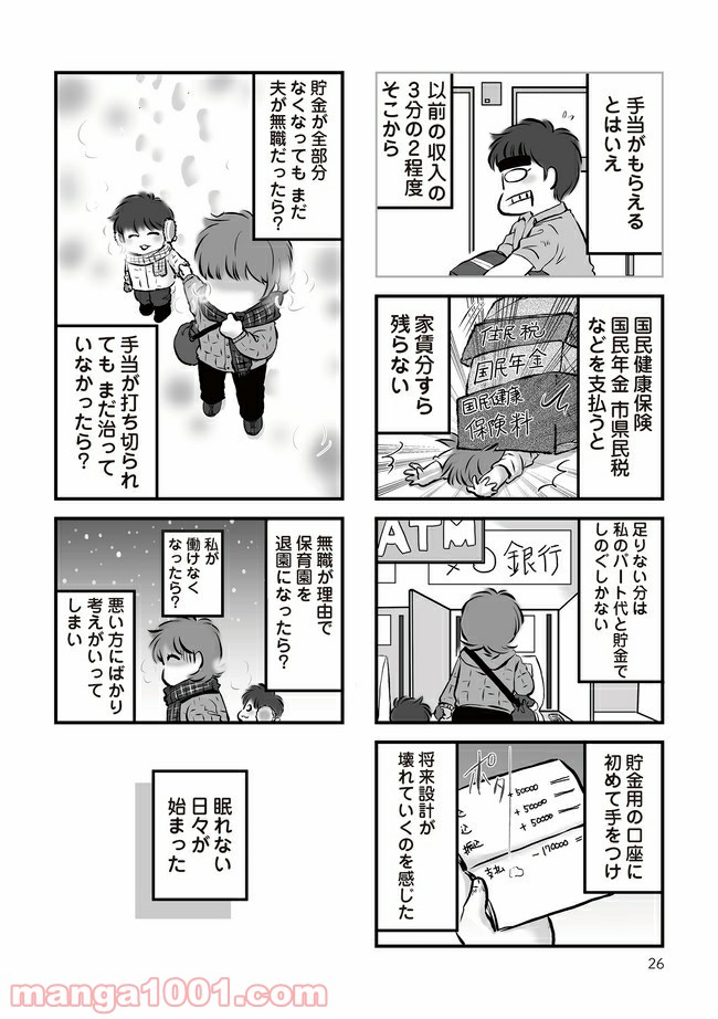 無職の夫に捨てられました 第3.1話 - Trang 4