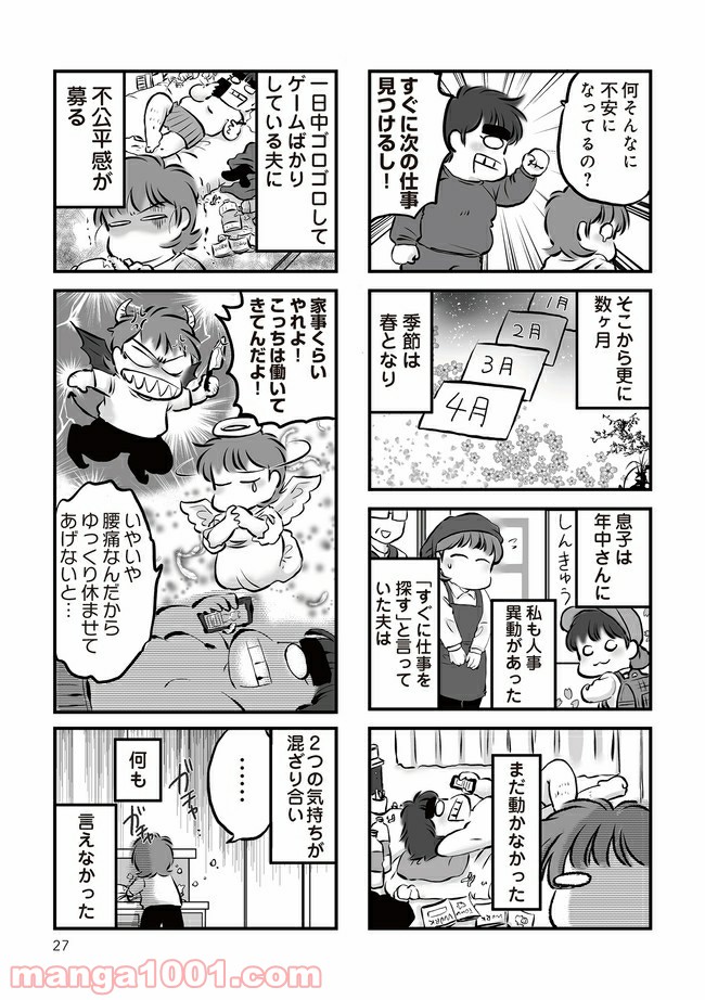 無職の夫に捨てられました 第3.1話 - Trang 5
