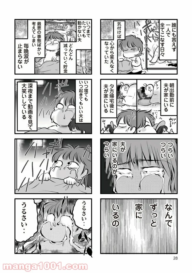 無職の夫に捨てられました 第3.2話 - Trang 1