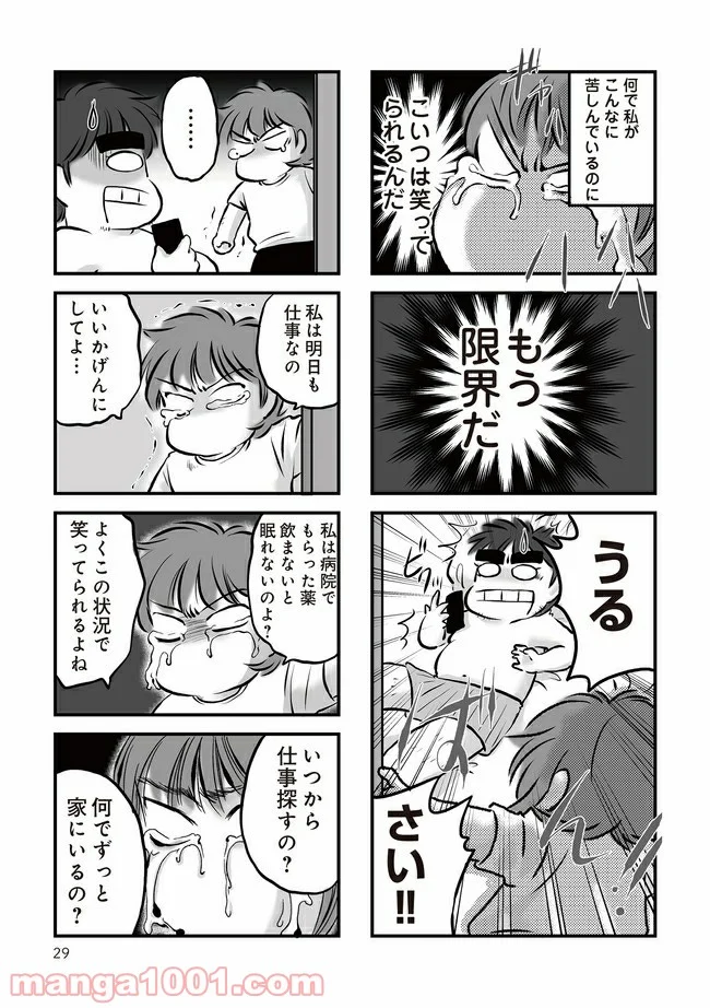 無職の夫に捨てられました 第3.2話 - Trang 2