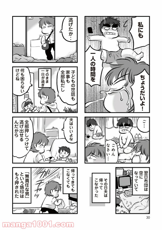 無職の夫に捨てられました 第3.2話 - Trang 3