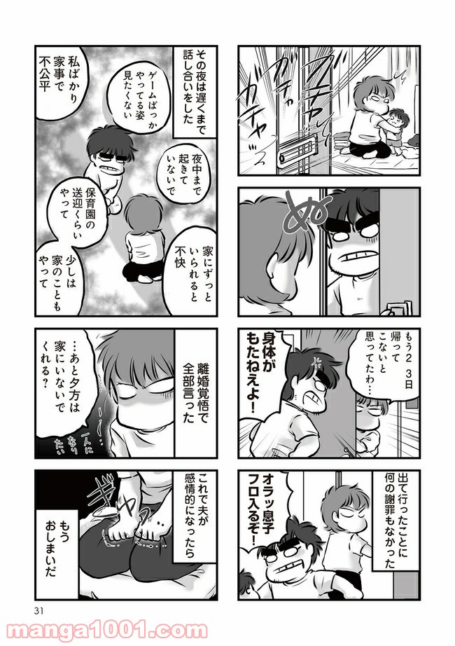 無職の夫に捨てられました 第3.2話 - Trang 4