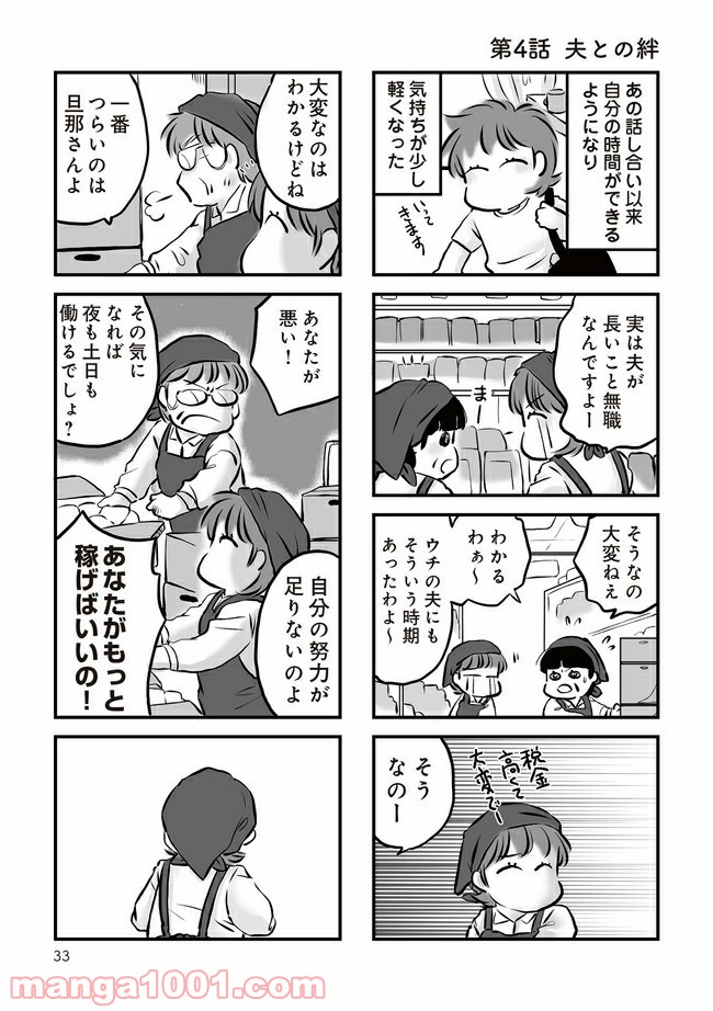 無職の夫に捨てられました 第4.1話 - Trang 1