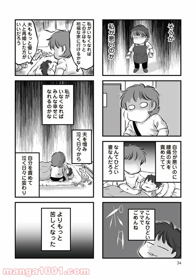 無職の夫に捨てられました 第4.1話 - Trang 2