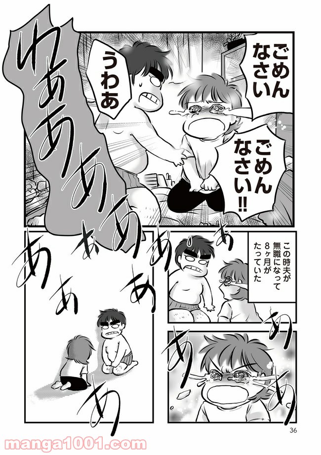 無職の夫に捨てられました 第4.1話 - Trang 4