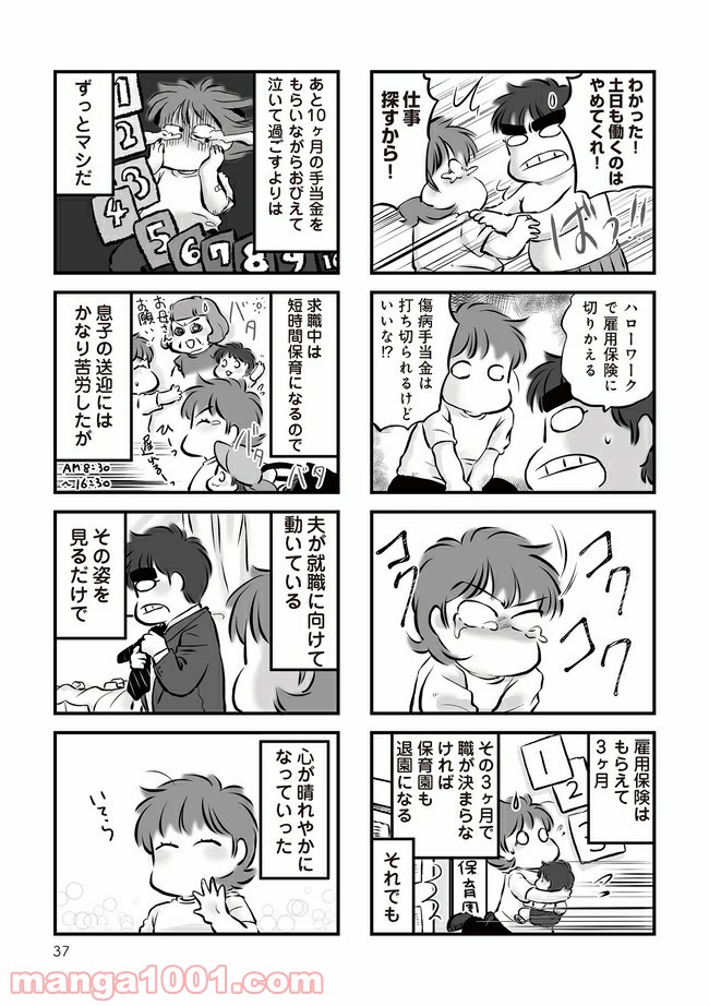 無職の夫に捨てられました 第4.1話 - Trang 5