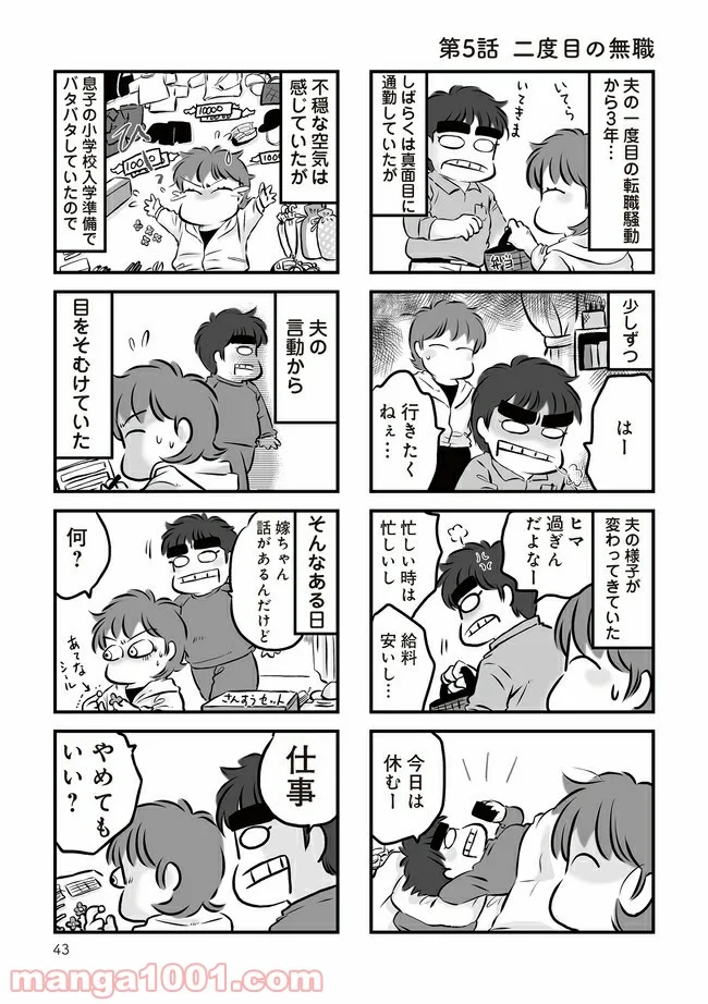 無職の夫に捨てられました 第5.1話 - Trang 1