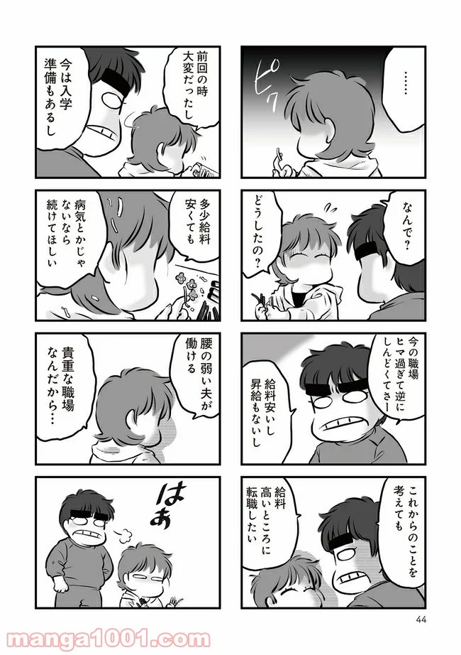 無職の夫に捨てられました 第5.1話 - Trang 2