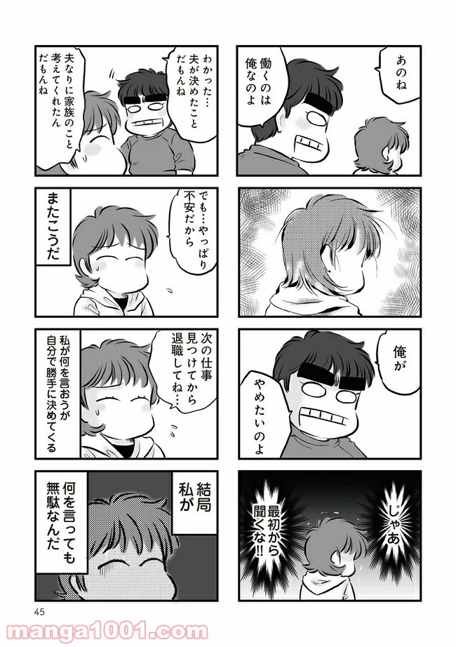 無職の夫に捨てられました 第5.1話 - Trang 3