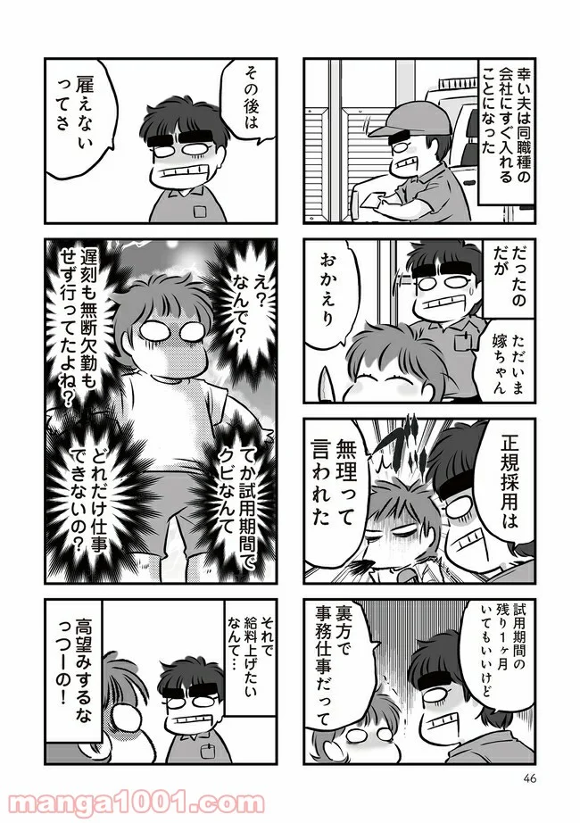 無職の夫に捨てられました 第5.1話 - Trang 4