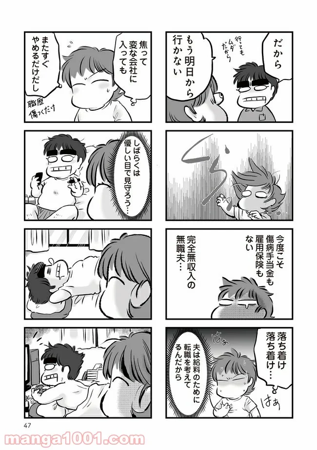 無職の夫に捨てられました 第5.1話 - Trang 5