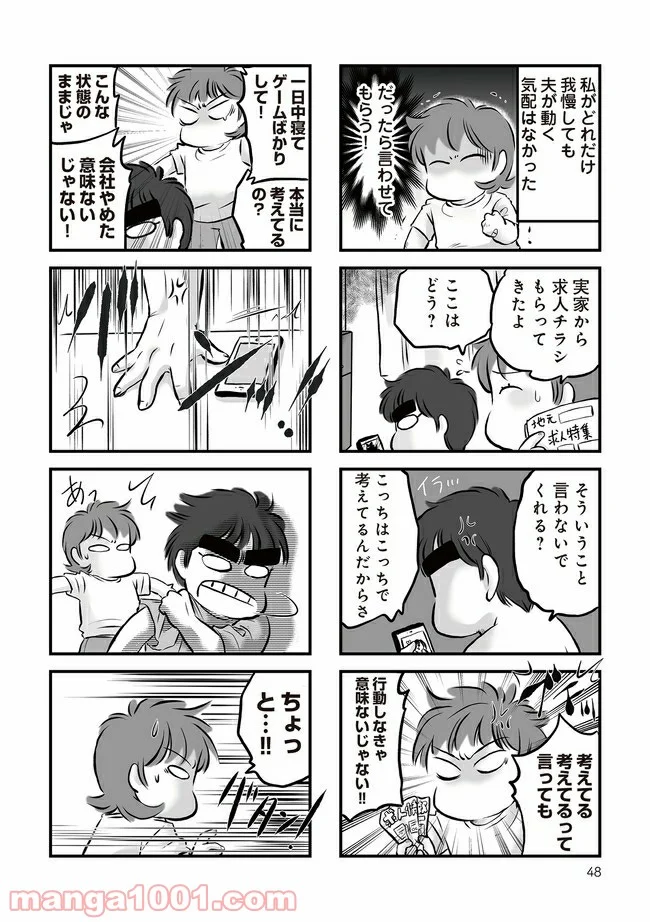 無職の夫に捨てられました 第5.2話 - Trang 1