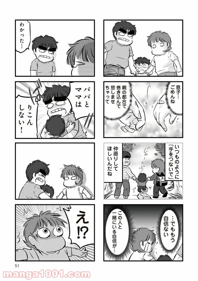 無職の夫に捨てられました 第5.2話 - Trang 4