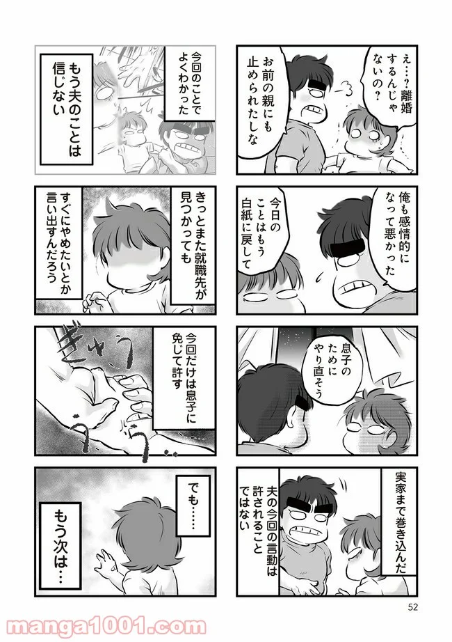 無職の夫に捨てられました 第5.2話 - Trang 5
