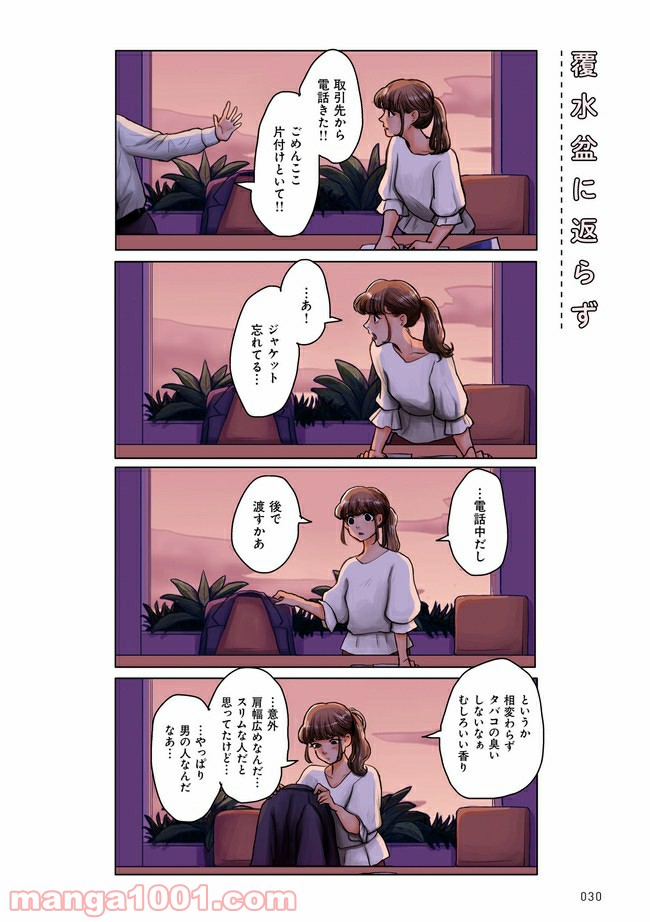 このままじゃフラれる不器用上司 第2.1話 - Trang 1