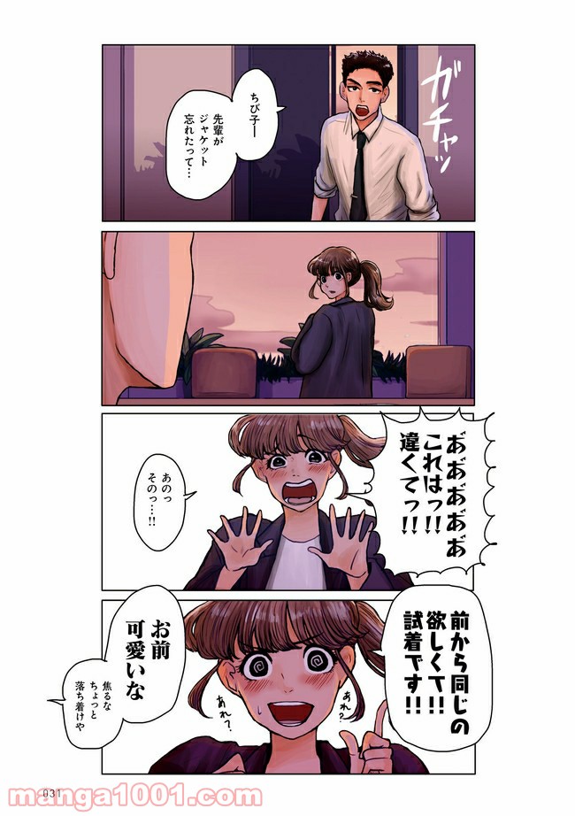 このままじゃフラれる不器用上司 第2.1話 - Trang 2