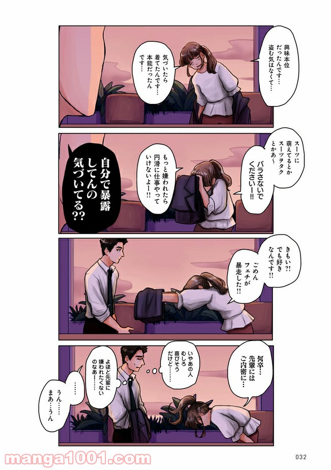 このままじゃフラれる不器用上司 第2.1話 - Trang 3