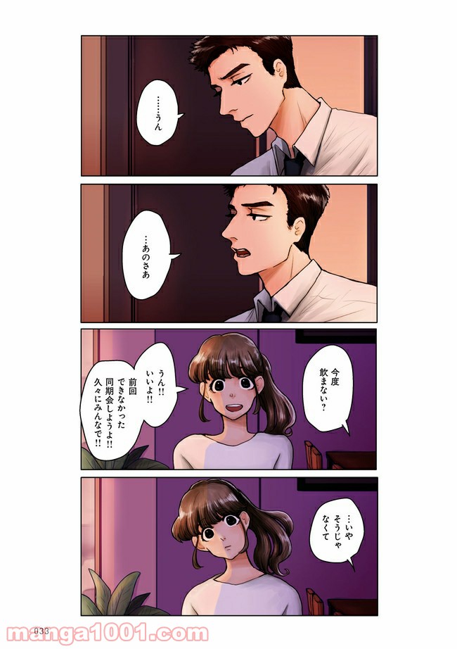 このままじゃフラれる不器用上司 第2.1話 - Trang 4