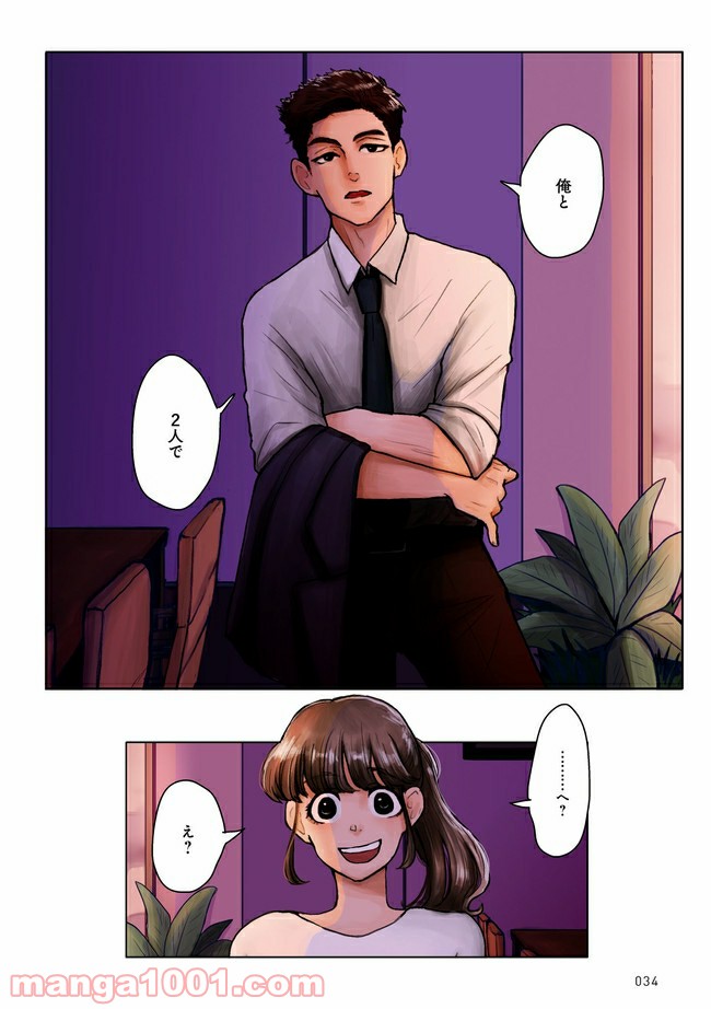 このままじゃフラれる不器用上司 第2.1話 - Trang 5