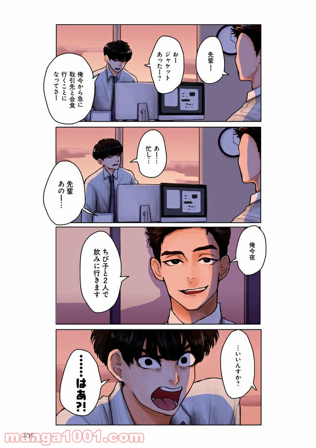 このままじゃフラれる不器用上司 第2.1話 - Trang 6