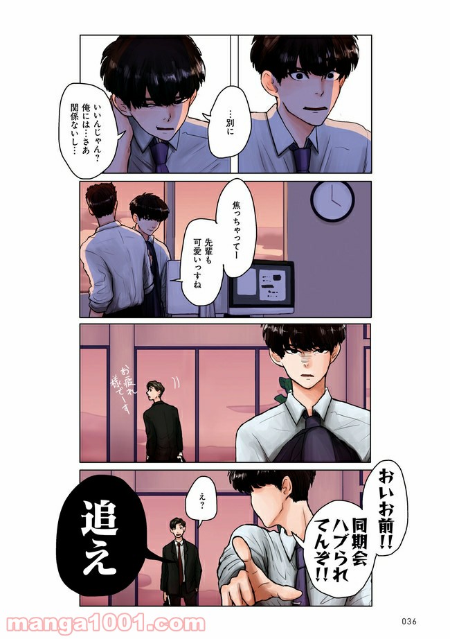 このままじゃフラれる不器用上司 第2.1話 - Trang 7