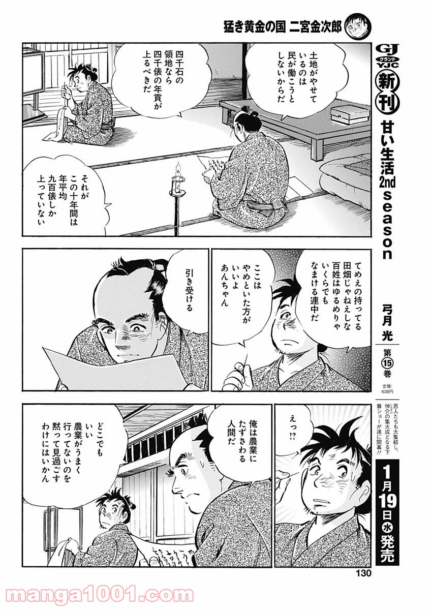 猛き黄金の国 二宮金次郎 - 第6話 - Page 4