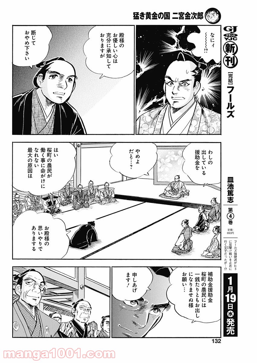 猛き黄金の国 二宮金次郎 - 第6話 - Page 6