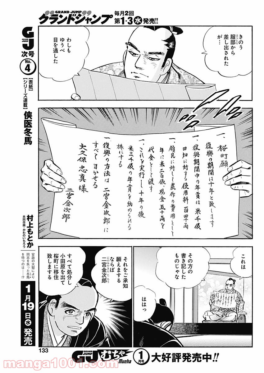 猛き黄金の国 二宮金次郎 - 第6話 - Page 7