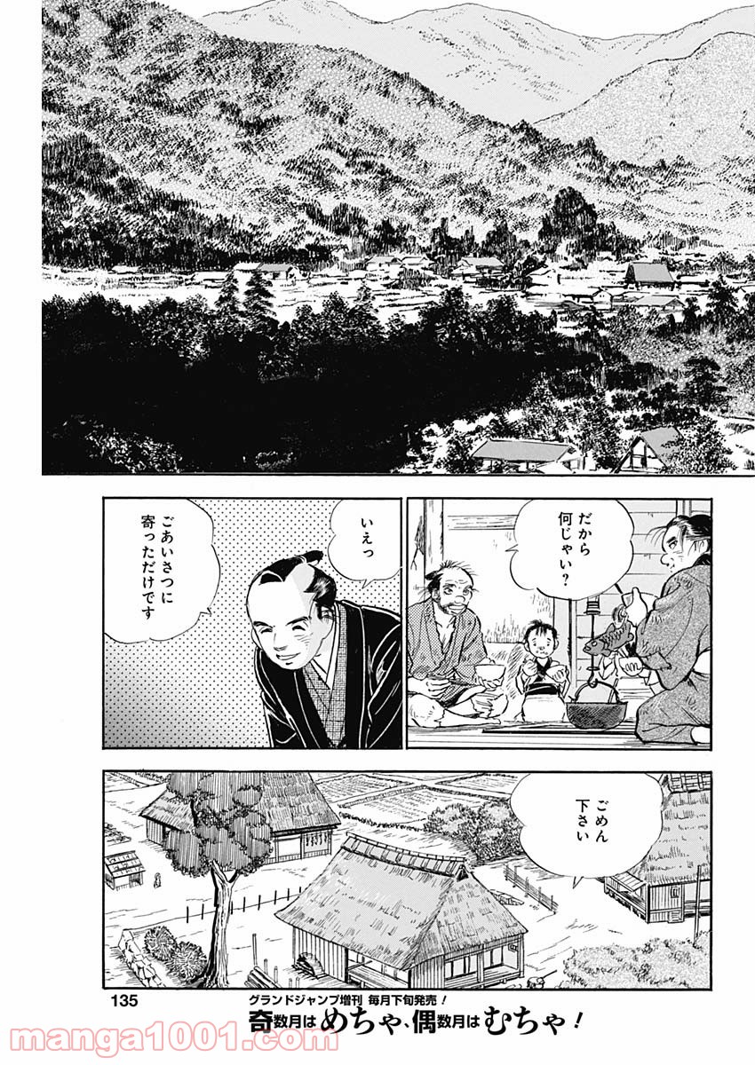 猛き黄金の国 二宮金次郎 - 第6話 - Page 9