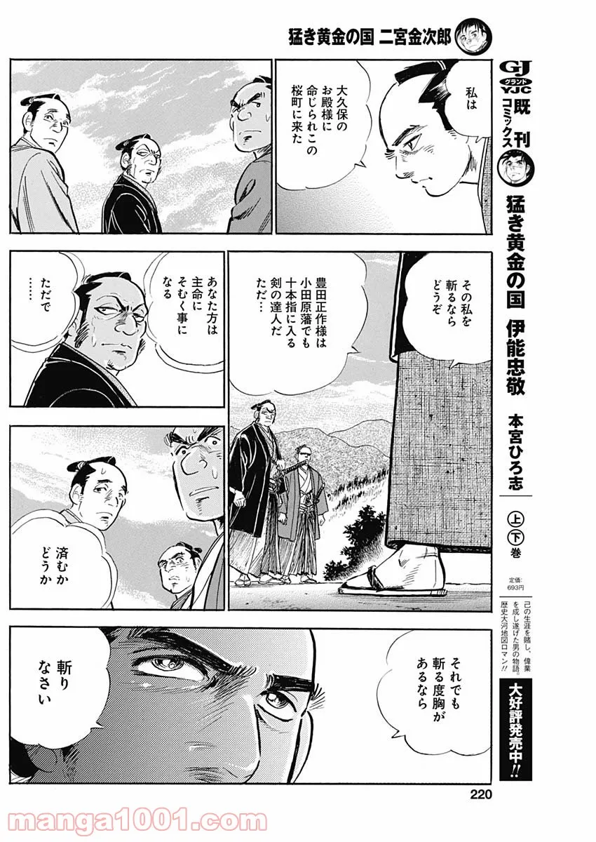 猛き黄金の国 二宮金次郎 - 第7話 - Page 16