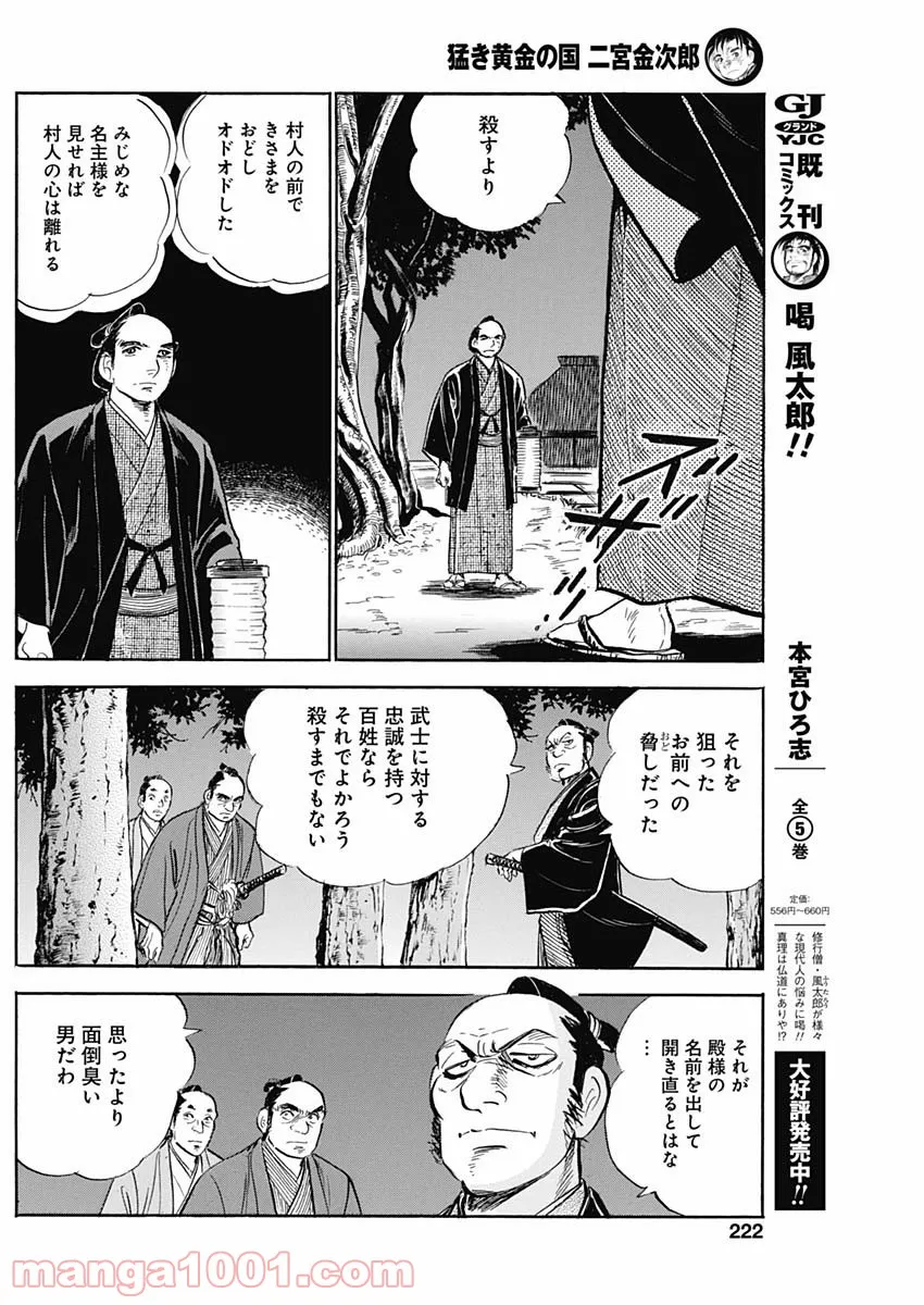 猛き黄金の国 二宮金次郎 - 第7話 - Page 18