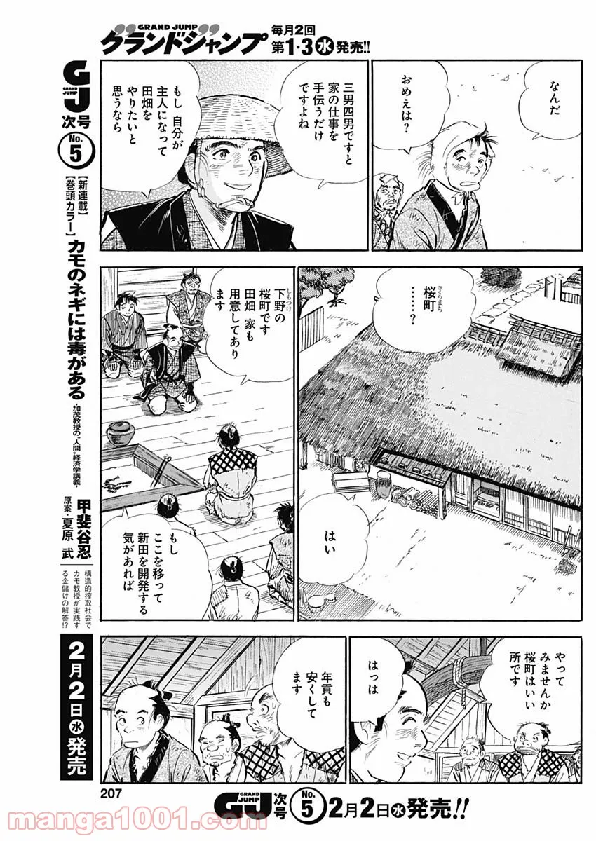 猛き黄金の国 二宮金次郎 - 第7話 - Page 3