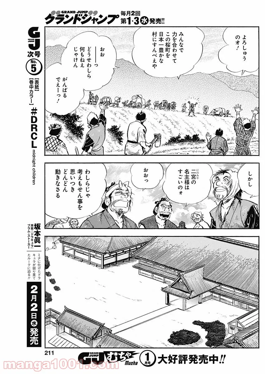 猛き黄金の国 二宮金次郎 - 第7話 - Page 7