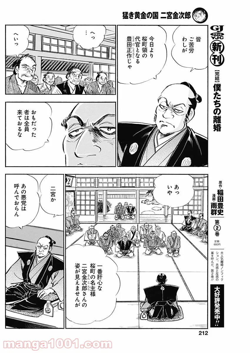 猛き黄金の国 二宮金次郎 - 第7話 - Page 8