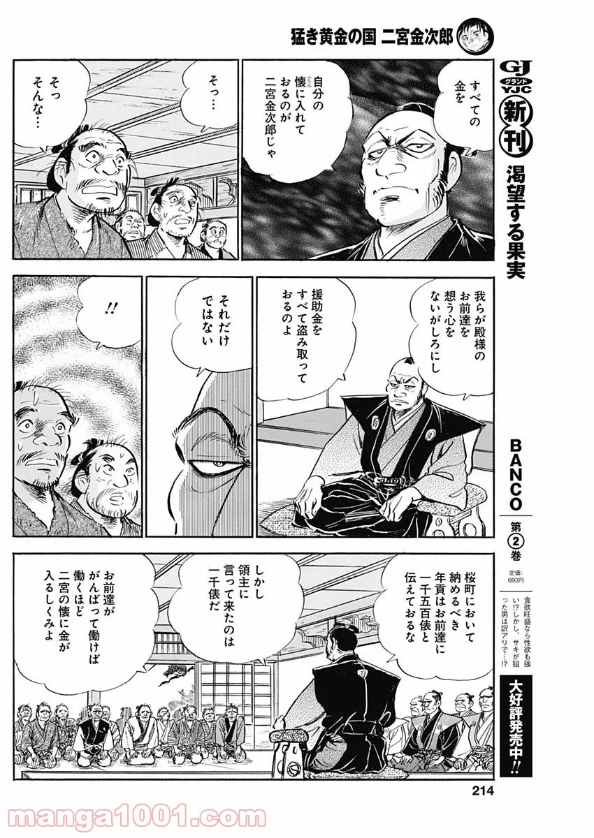 猛き黄金の国 二宮金次郎 - 第7話 - Page 10