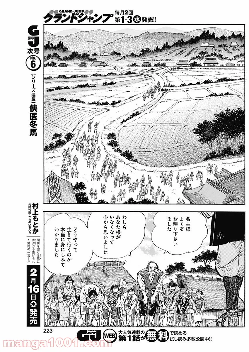 猛き黄金の国 二宮金次郎 - 第8話 - Page 17