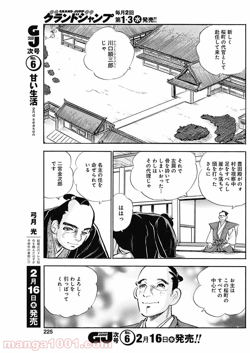 猛き黄金の国 二宮金次郎 - 第8話 - Page 19