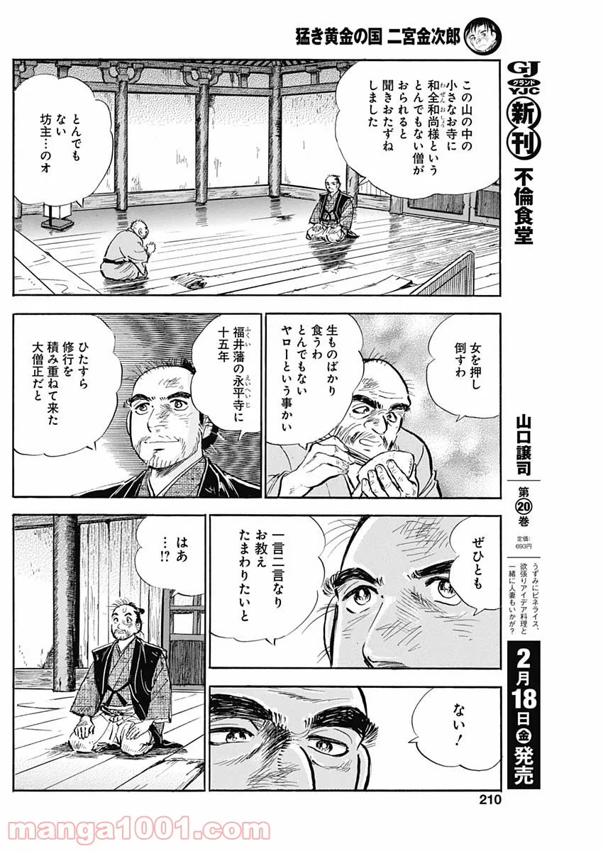 猛き黄金の国 二宮金次郎 - 第8話 - Page 4