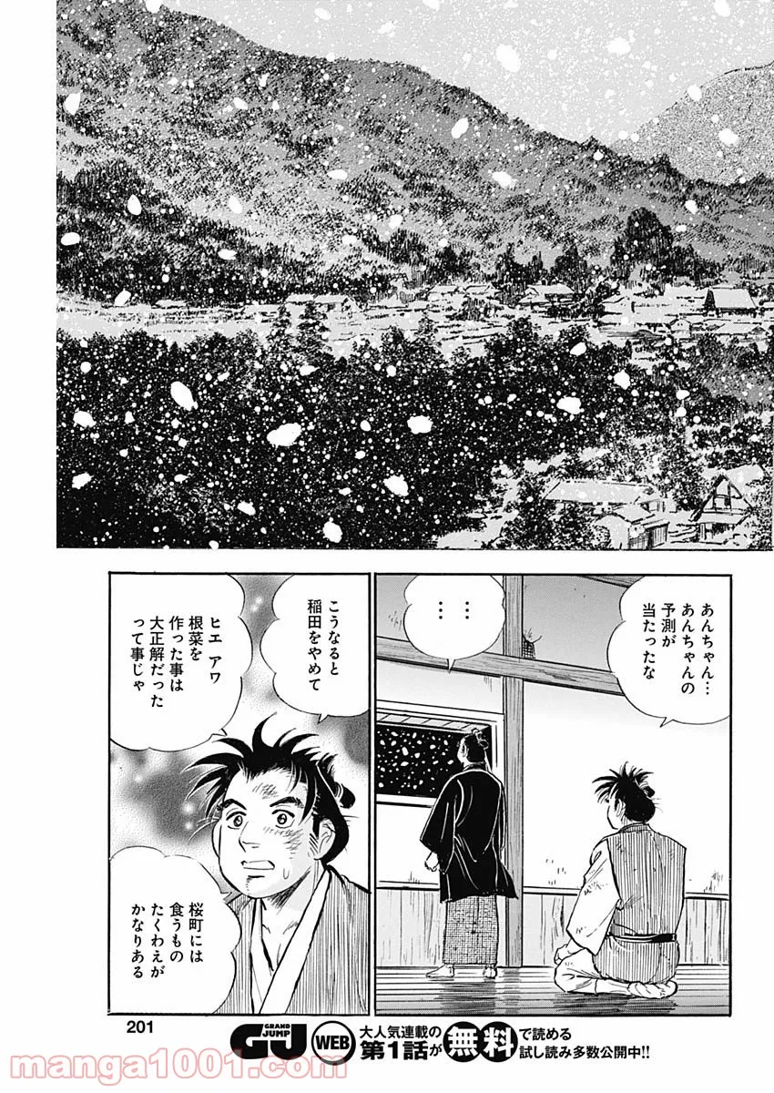 猛き黄金の国 二宮金次郎 - 第9話 - Page 15