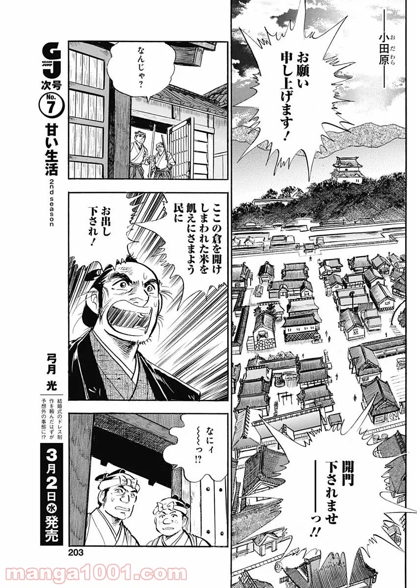 猛き黄金の国 二宮金次郎 - 第9話 - Page 17