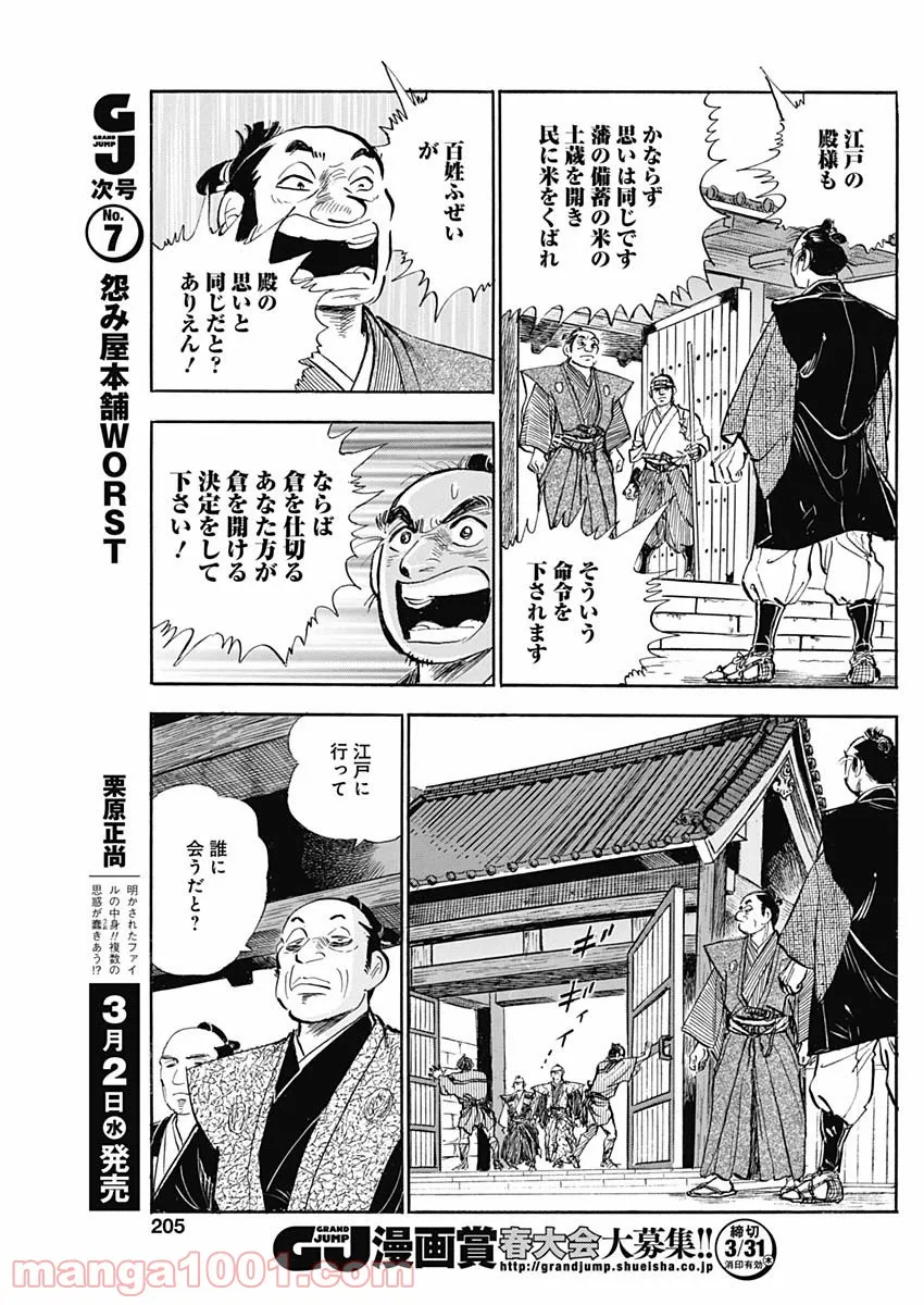 猛き黄金の国 二宮金次郎 - 第9話 - Page 19