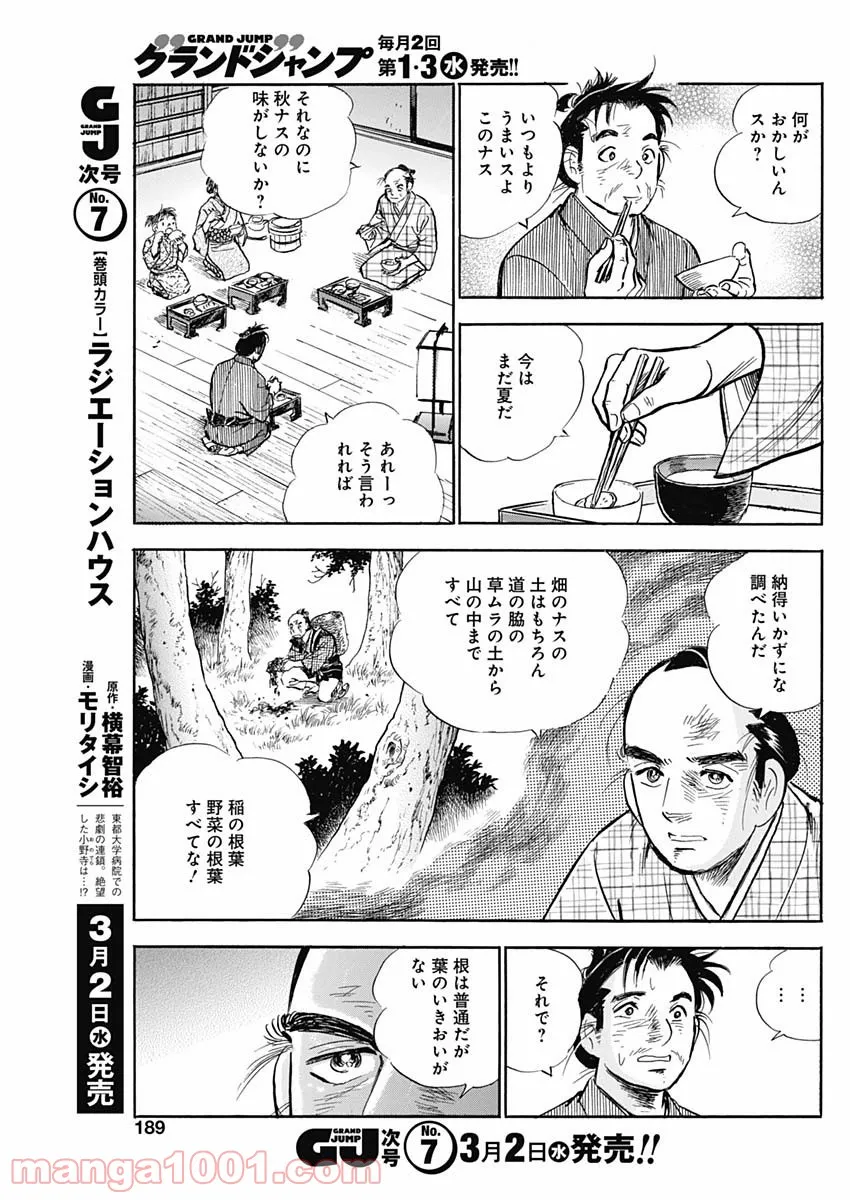 猛き黄金の国 二宮金次郎 - 第9話 - Page 3