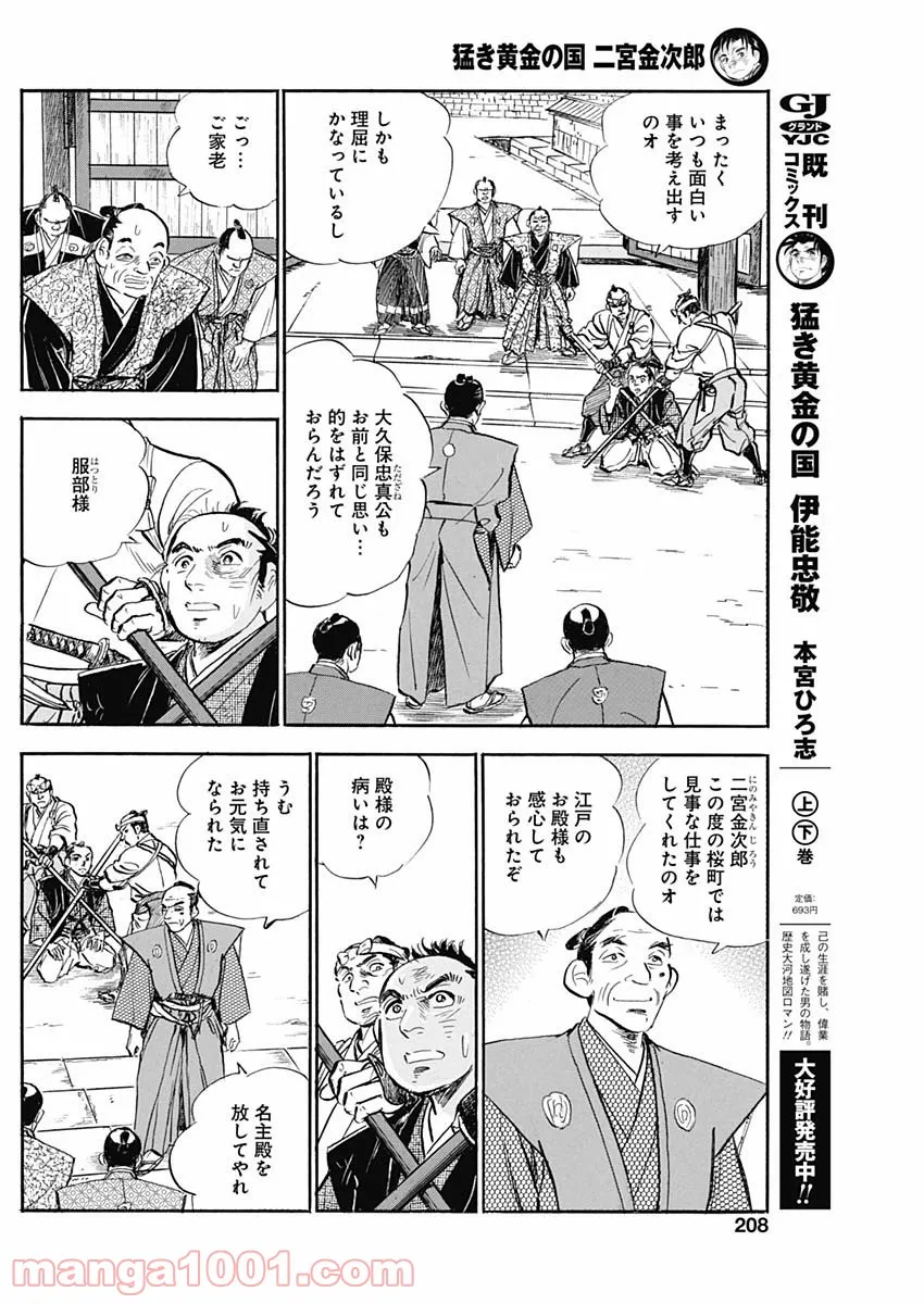 猛き黄金の国 二宮金次郎 - 第9話 - Page 22